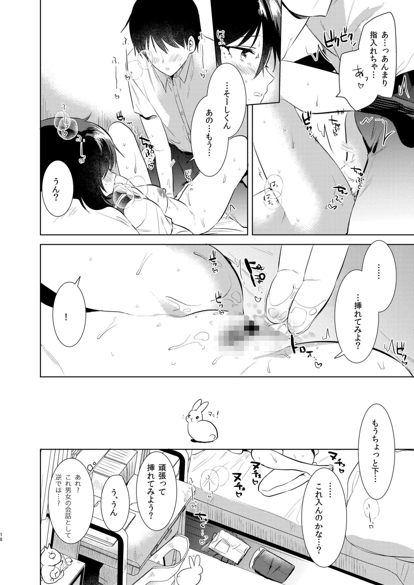 [Momoko] Hajimete no Natsu [Digital] - Page 18