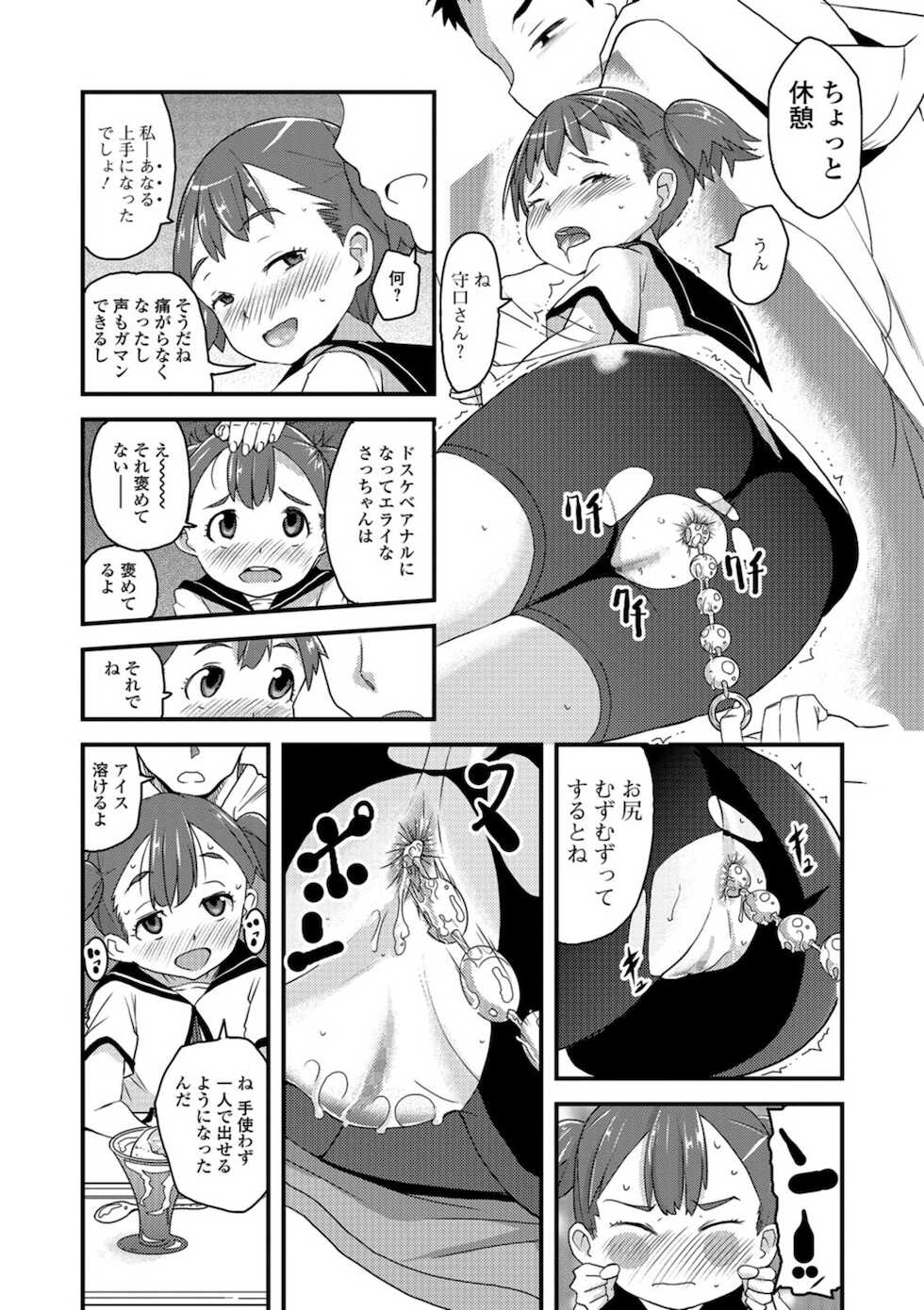 [Anthology] Mini Anal ~Mini Anal dake Atsumemashita~ [Digital] - Page 39