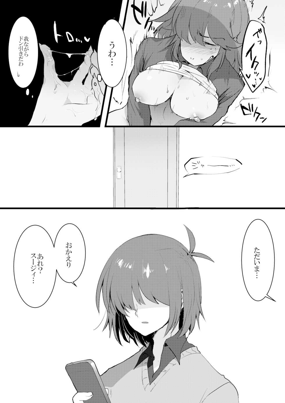 [ハイリスクノータリン (こむぎこ)] 人間×モンスターでも赤ちゃんはできますか!? (DELTARUNE) - Page 6