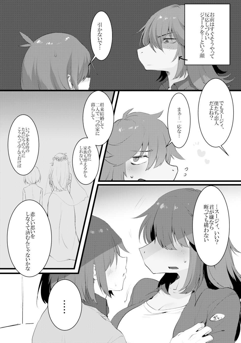 [ハイリスクノータリン (こむぎこ)] 人間×モンスターでも赤ちゃんはできますか!? (DELTARUNE) - Page 9