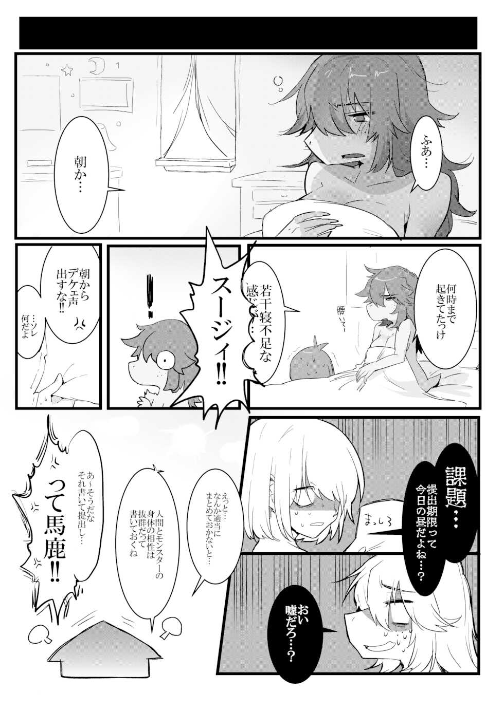 [ハイリスクノータリン (こむぎこ)] 人間×モンスターでも赤ちゃんはできますか!? (DELTARUNE) - Page 25
