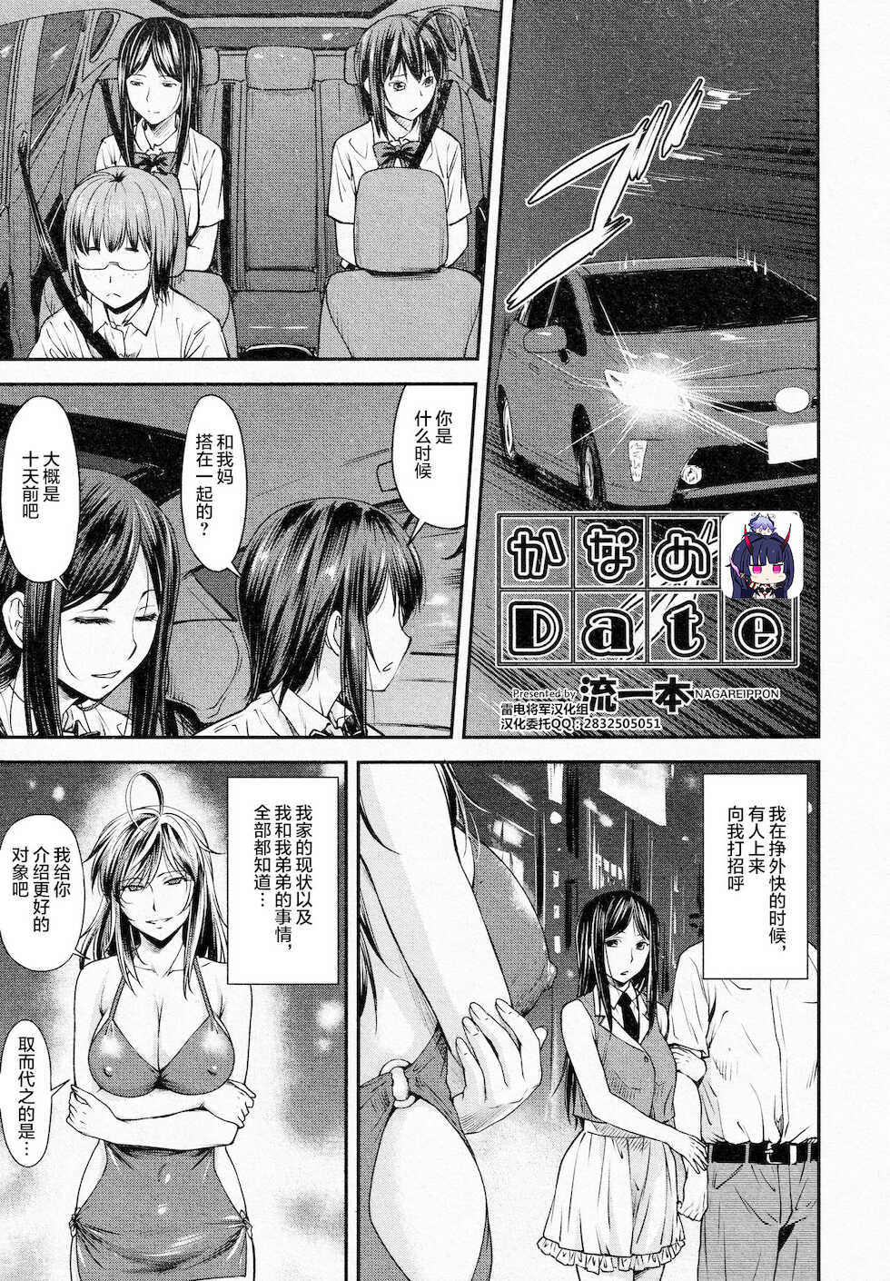 [Nagare Ippon] Kaname Date #14 (COMIC AUN 2021-10)[Chinese][雷电将军汉化] - Page 1