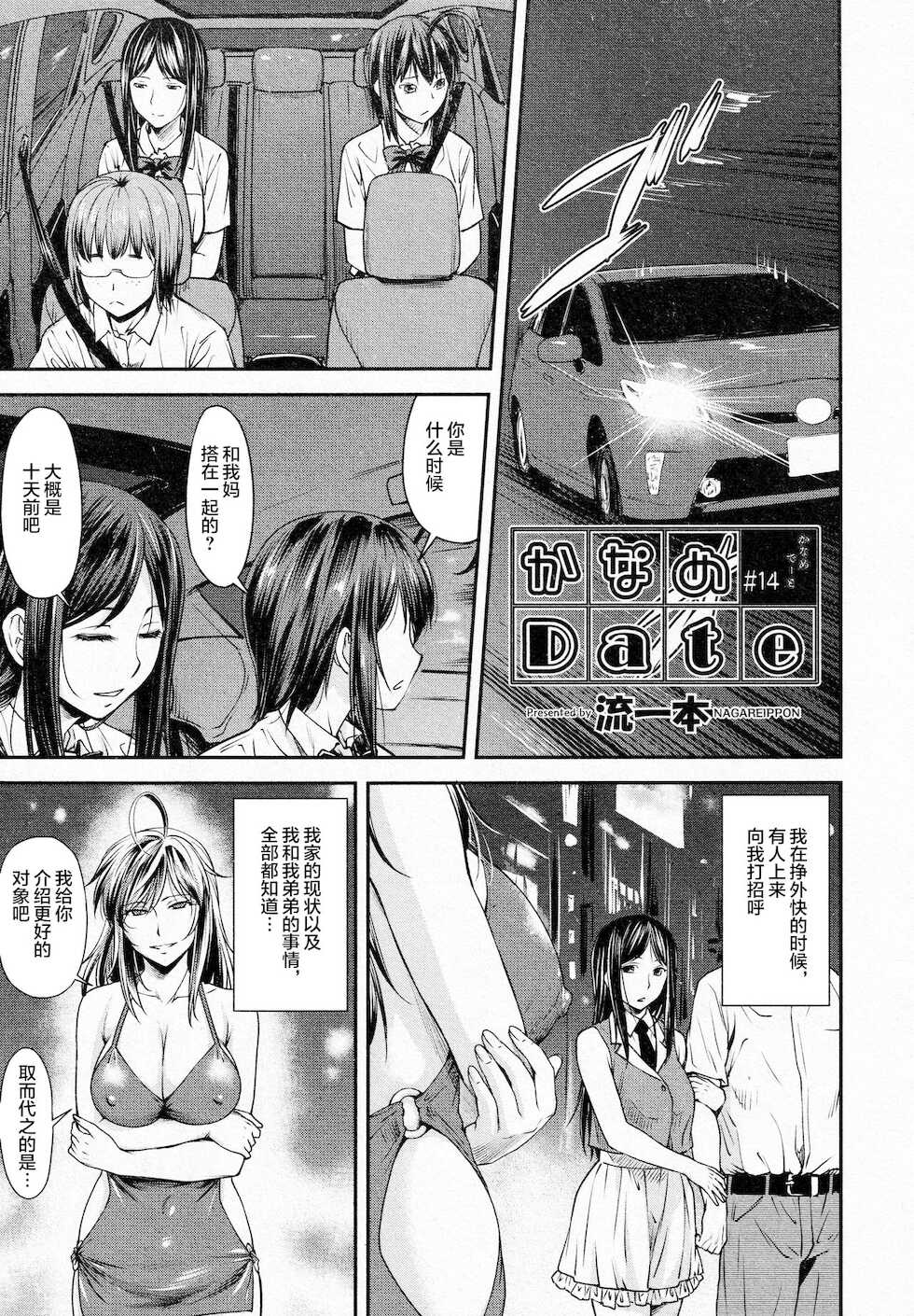 [Nagare Ippon] Kaname Date #14 (COMIC AUN 2021-10)[Chinese][雷电将军汉化] - Page 2