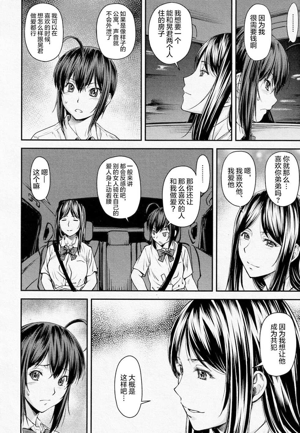 [Nagare Ippon] Kaname Date #14 (COMIC AUN 2021-10)[Chinese][雷电将军汉化] - Page 3