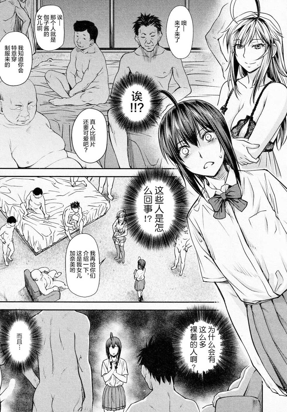 [Nagare Ippon] Kaname Date #14 (COMIC AUN 2021-10)[Chinese][雷电将军汉化] - Page 6