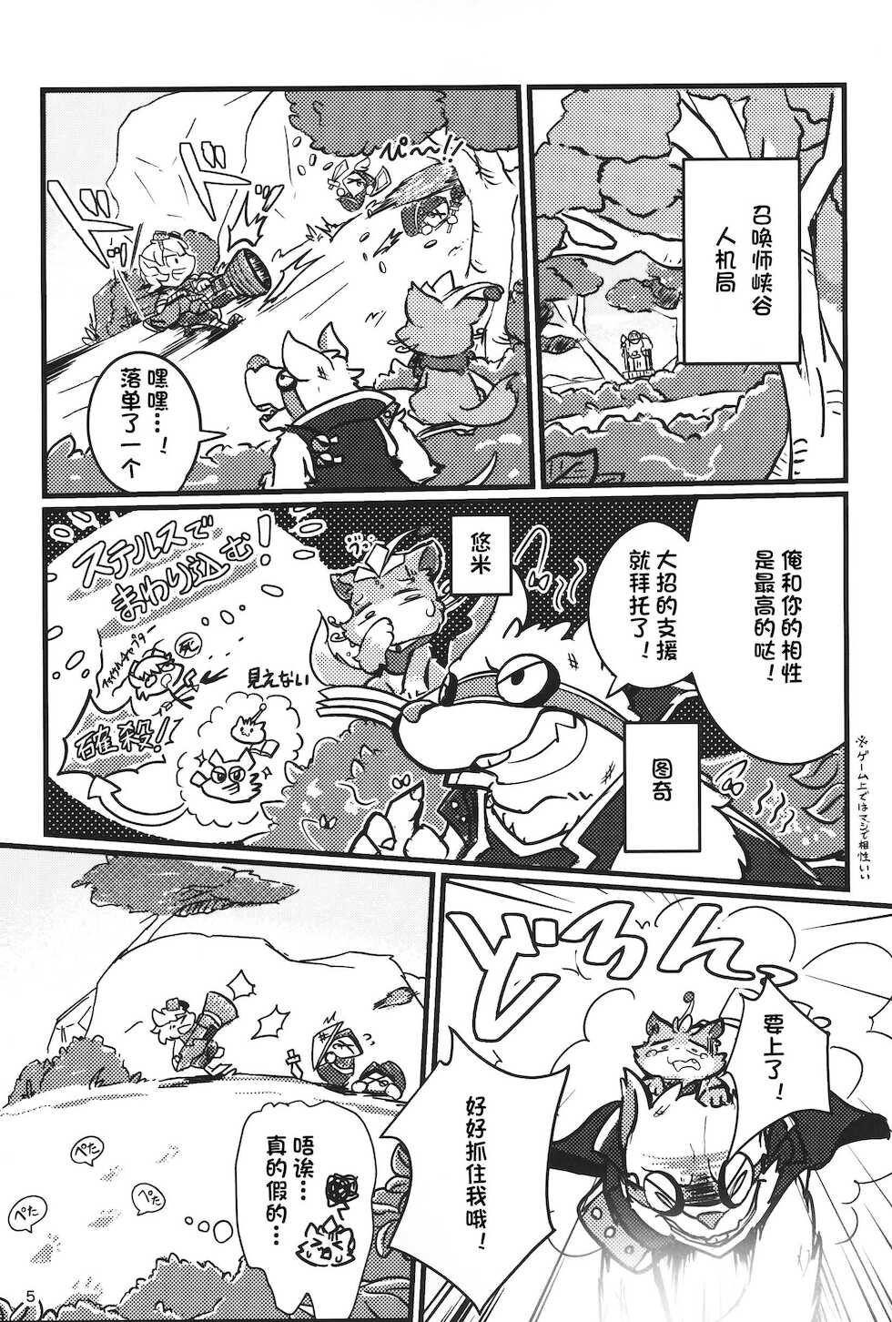 [Kezukaya (Various)] Welcome to Kemmoner's Rift!! Tri (League of Legends) [Chinese] [Digital] [虾皮汉化组] - Page 4