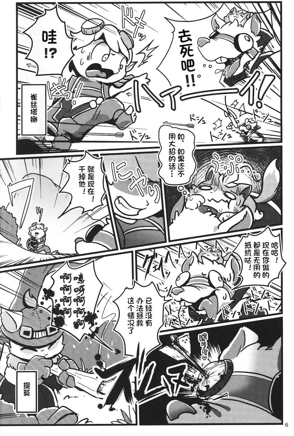 [Kezukaya (Various)] Welcome to Kemmoner's Rift!! Tri (League of Legends) [Chinese] [Digital] [虾皮汉化组] - Page 5