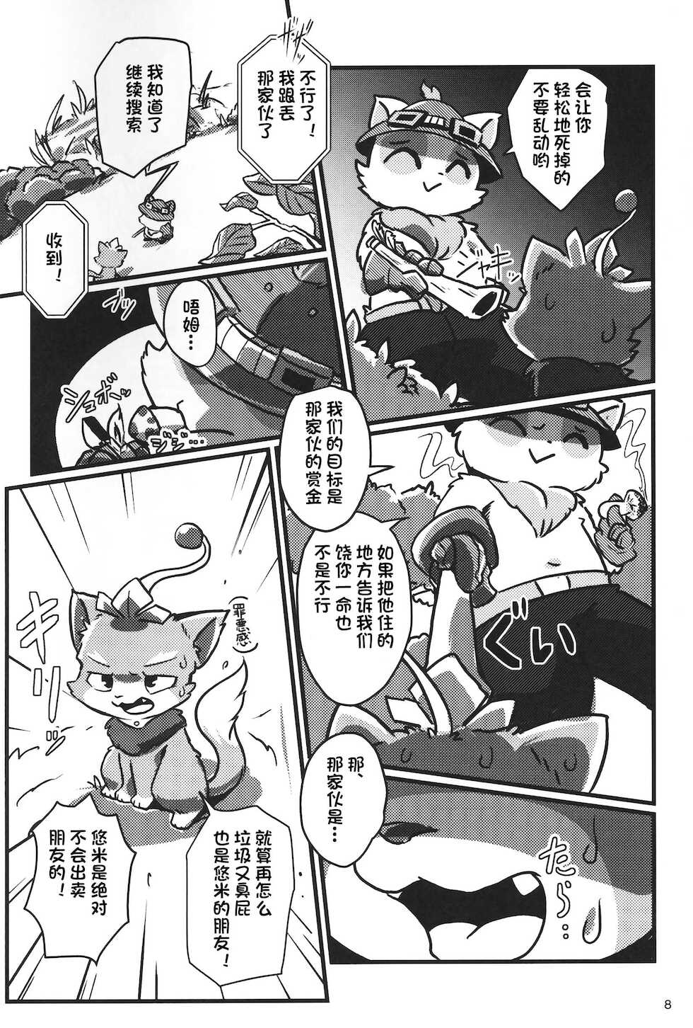 [Kezukaya (Various)] Welcome to Kemmoner's Rift!! Tri (League of Legends) [Chinese] [Digital] [虾皮汉化组] - Page 7