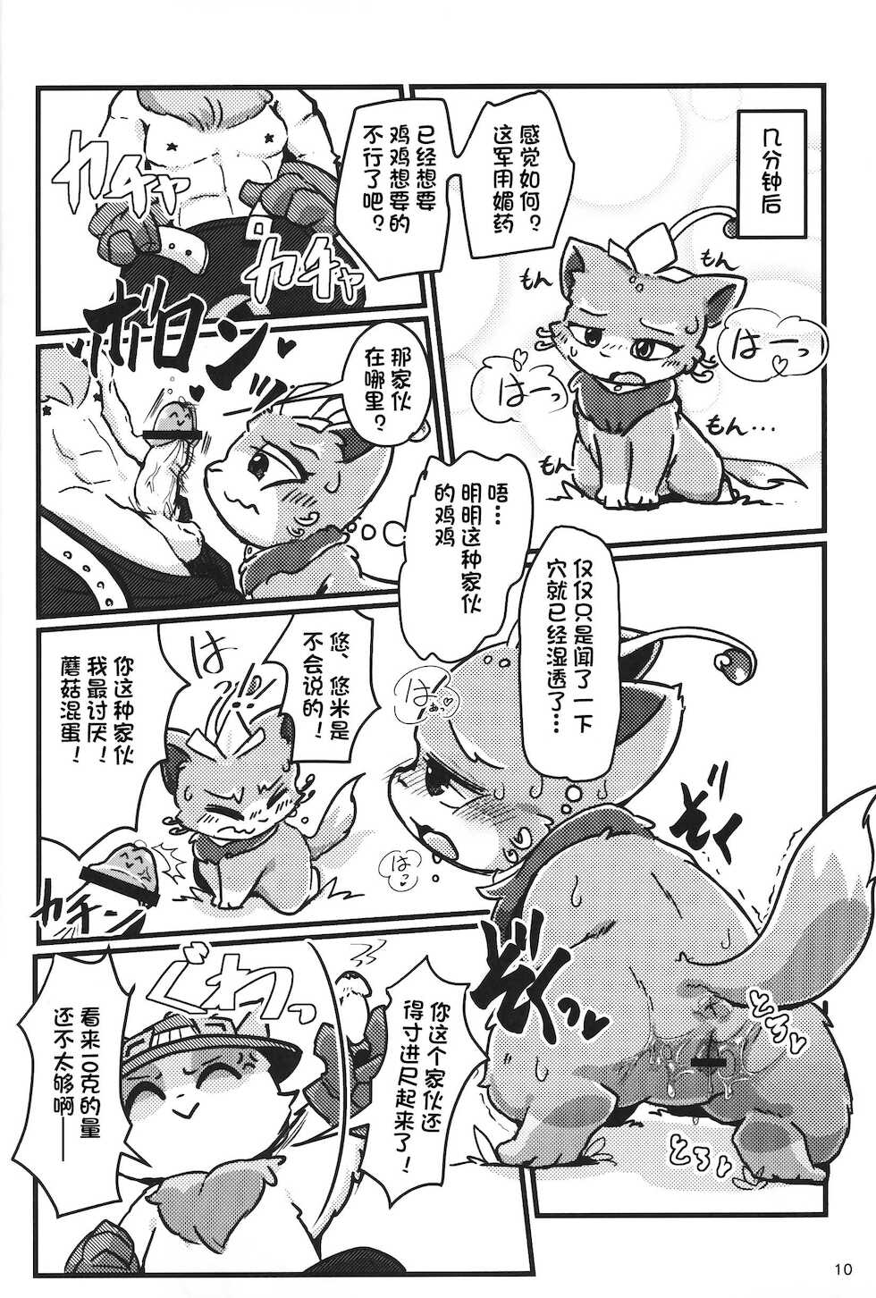 [Kezukaya (Various)] Welcome to Kemmoner's Rift!! Tri (League of Legends) [Chinese] [Digital] [虾皮汉化组] - Page 9