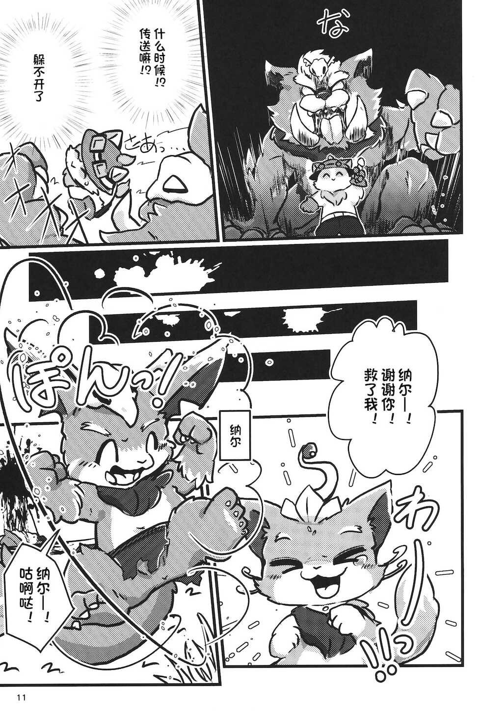 [Kezukaya (Various)] Welcome to Kemmoner's Rift!! Tri (League of Legends) [Chinese] [Digital] [虾皮汉化组] - Page 10
