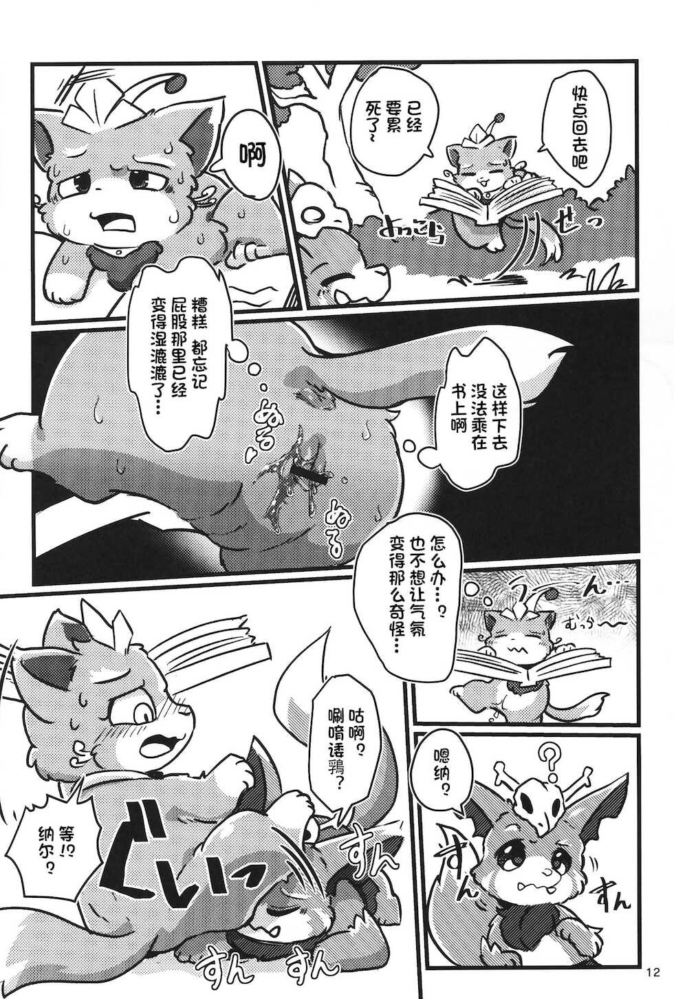 [Kezukaya (Various)] Welcome to Kemmoner's Rift!! Tri (League of Legends) [Chinese] [Digital] [虾皮汉化组] - Page 11