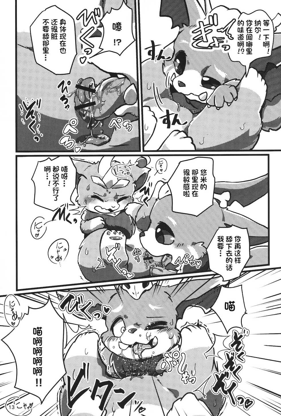[Kezukaya (Various)] Welcome to Kemmoner's Rift!! Tri (League of Legends) [Chinese] [Digital] [虾皮汉化组] - Page 12