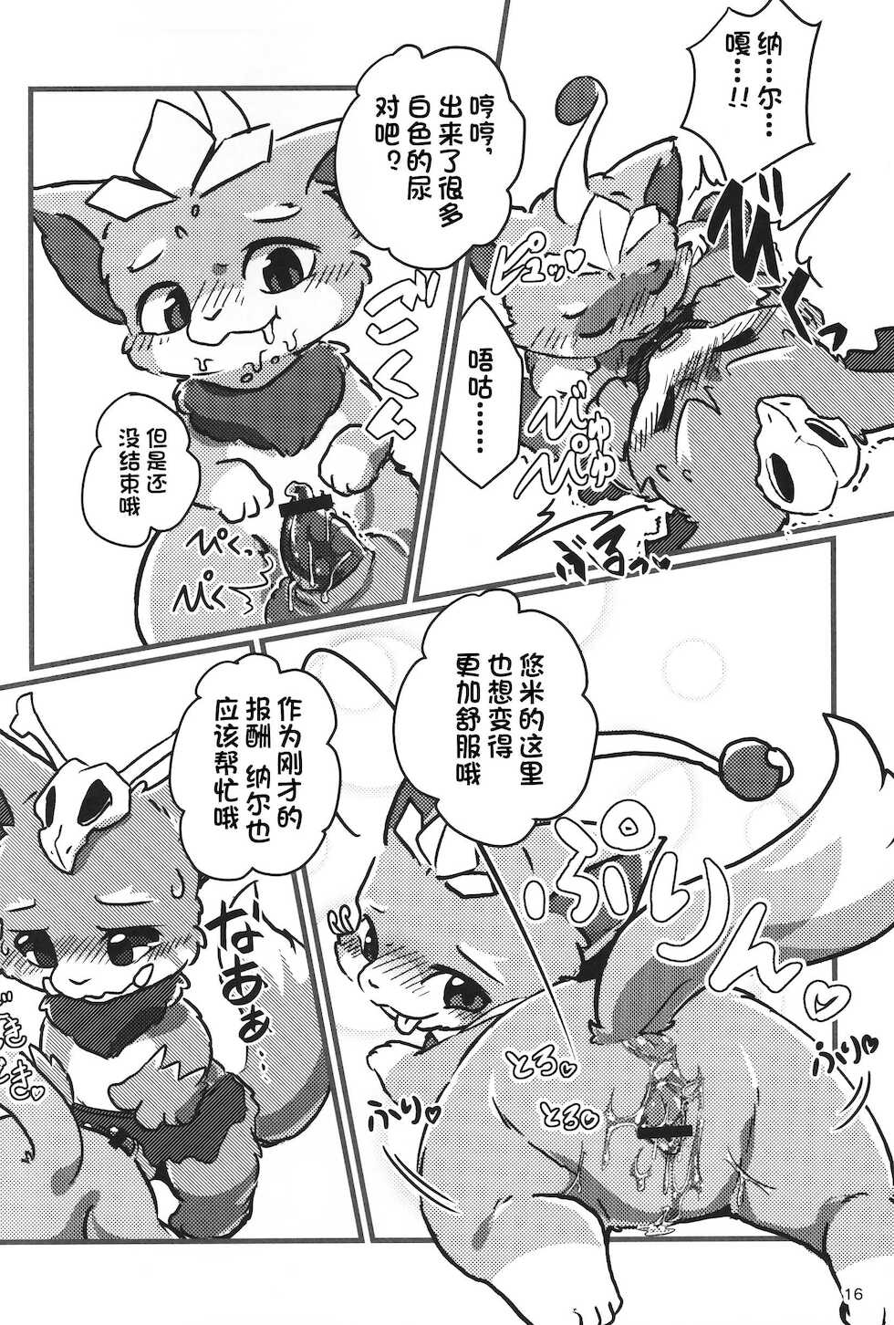 [Kezukaya (Various)] Welcome to Kemmoner's Rift!! Tri (League of Legends) [Chinese] [Digital] [虾皮汉化组] - Page 15