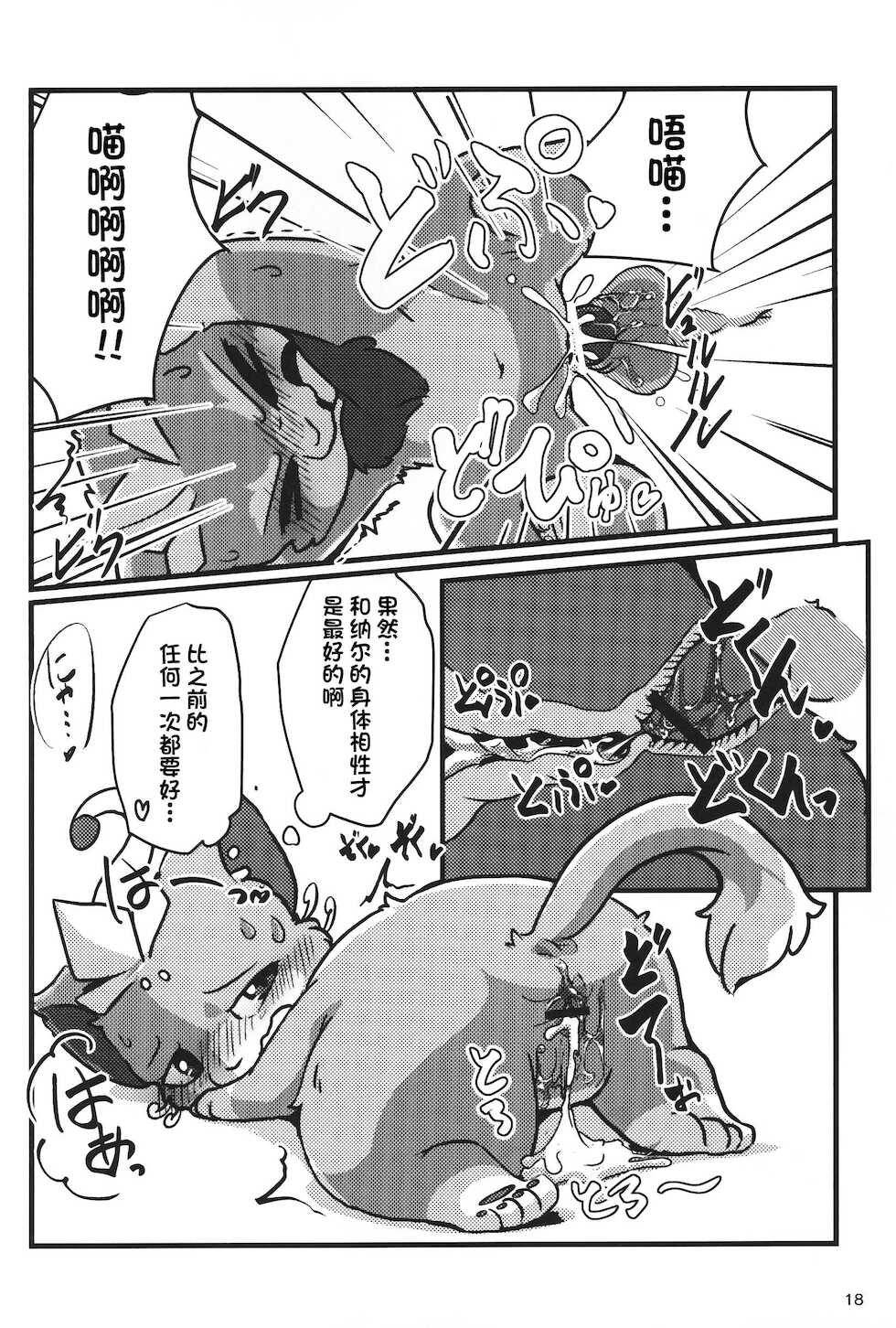 [Kezukaya (Various)] Welcome to Kemmoner's Rift!! Tri (League of Legends) [Chinese] [Digital] [虾皮汉化组] - Page 17