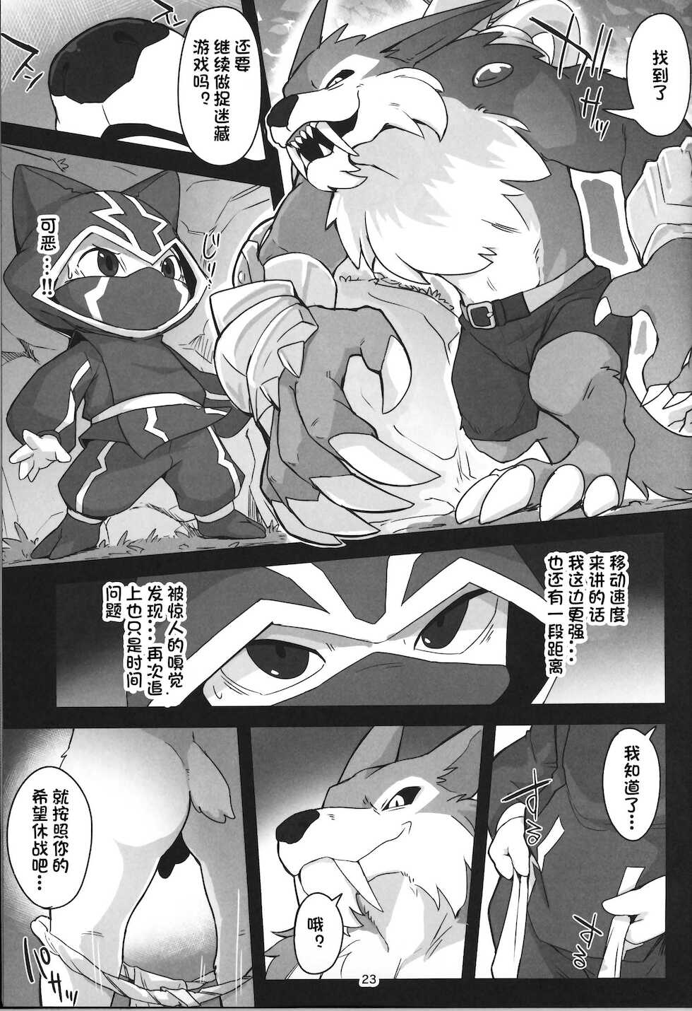 [Kezukaya (Various)] Welcome to Kemmoner's Rift!! Tri (League of Legends) [Chinese] [Digital] [虾皮汉化组] - Page 22