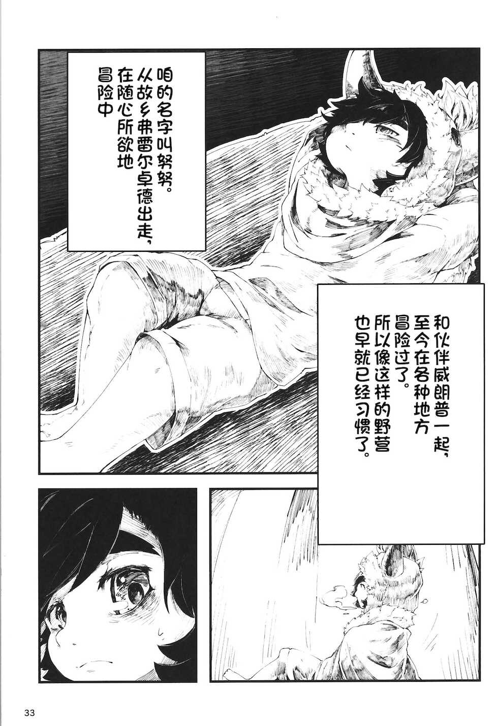 [Kezukaya (Various)] Welcome to Kemmoner's Rift!! Tri (League of Legends) [Chinese] [Digital] [虾皮汉化组] - Page 32