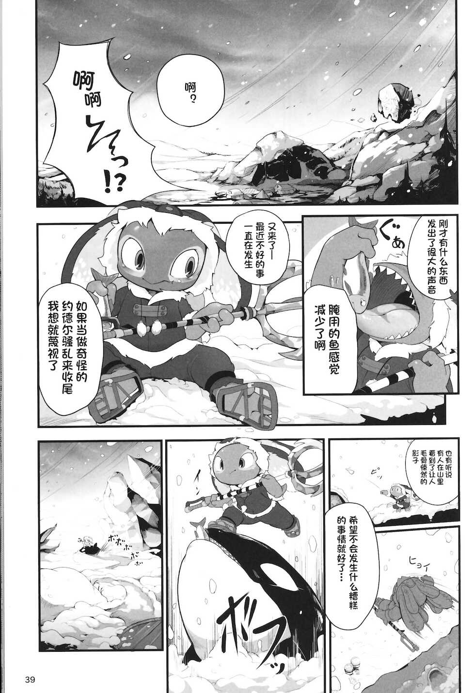 [Kezukaya (Various)] Welcome to Kemmoner's Rift!! Tri (League of Legends) [Chinese] [Digital] [虾皮汉化组] - Page 38