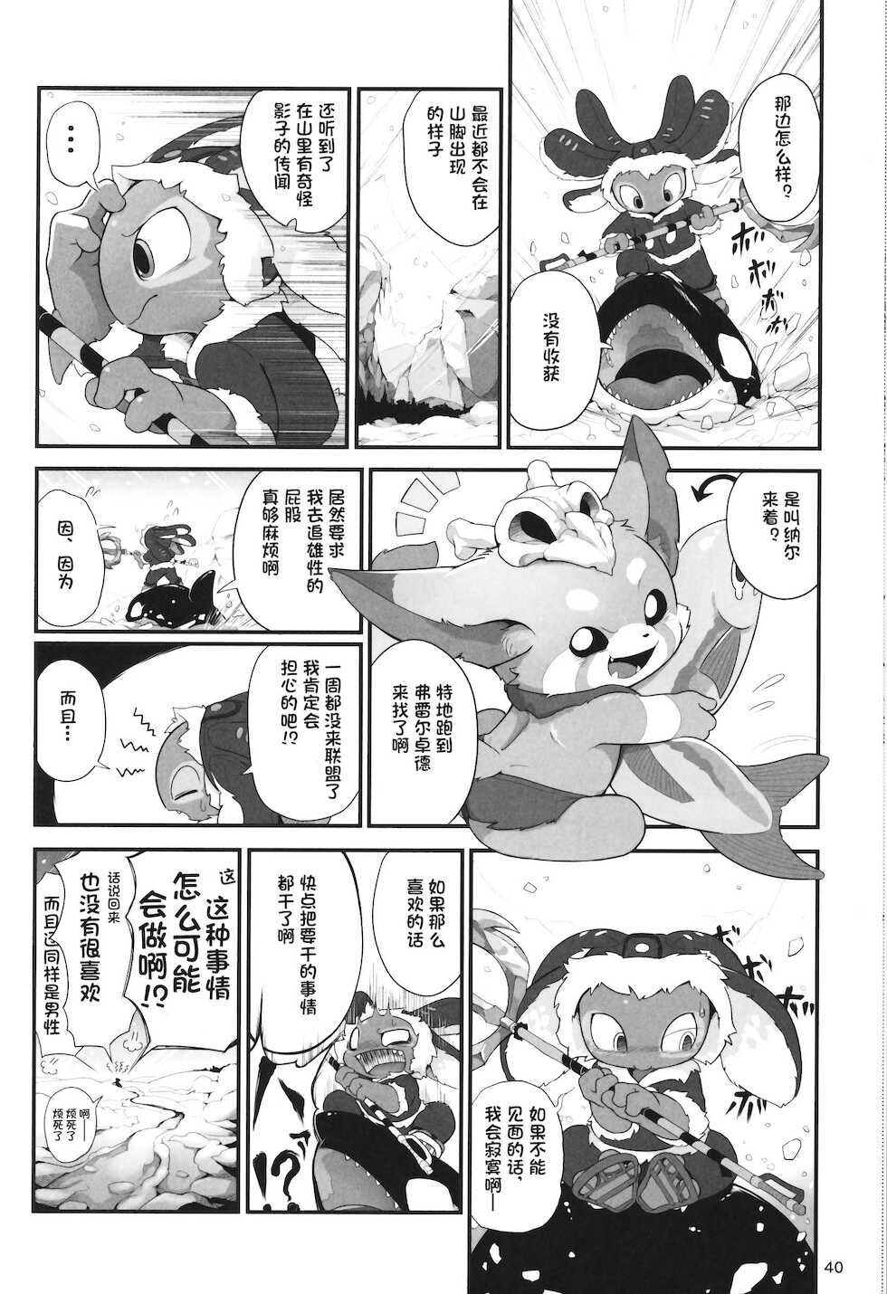 [Kezukaya (Various)] Welcome to Kemmoner's Rift!! Tri (League of Legends) [Chinese] [Digital] [虾皮汉化组] - Page 39