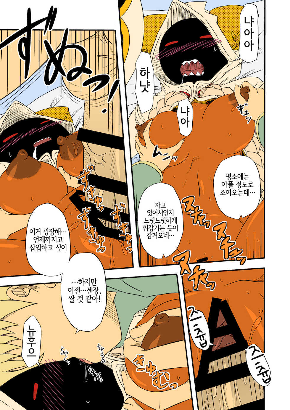 (C83) [Umikaidou (Nankai no Sizimi)] Reitou Nikuman | 냉동 고기만두 (BLAZBLUE) [Korean] [LWND] [Colorized] - Page 13