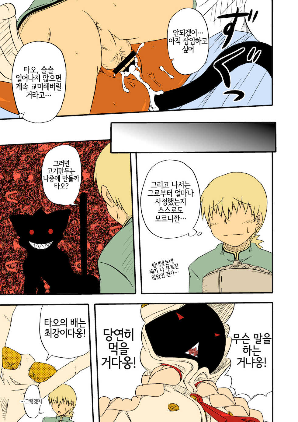 (C83) [Umikaidou (Nankai no Sizimi)] Reitou Nikuman | 냉동 고기만두 (BLAZBLUE) [Korean] [LWND] [Colorized] - Page 15