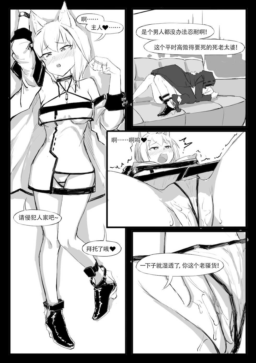 [saluky] 凯尔希的催眠时刻 (Arknights) [Chinese] - Page 9