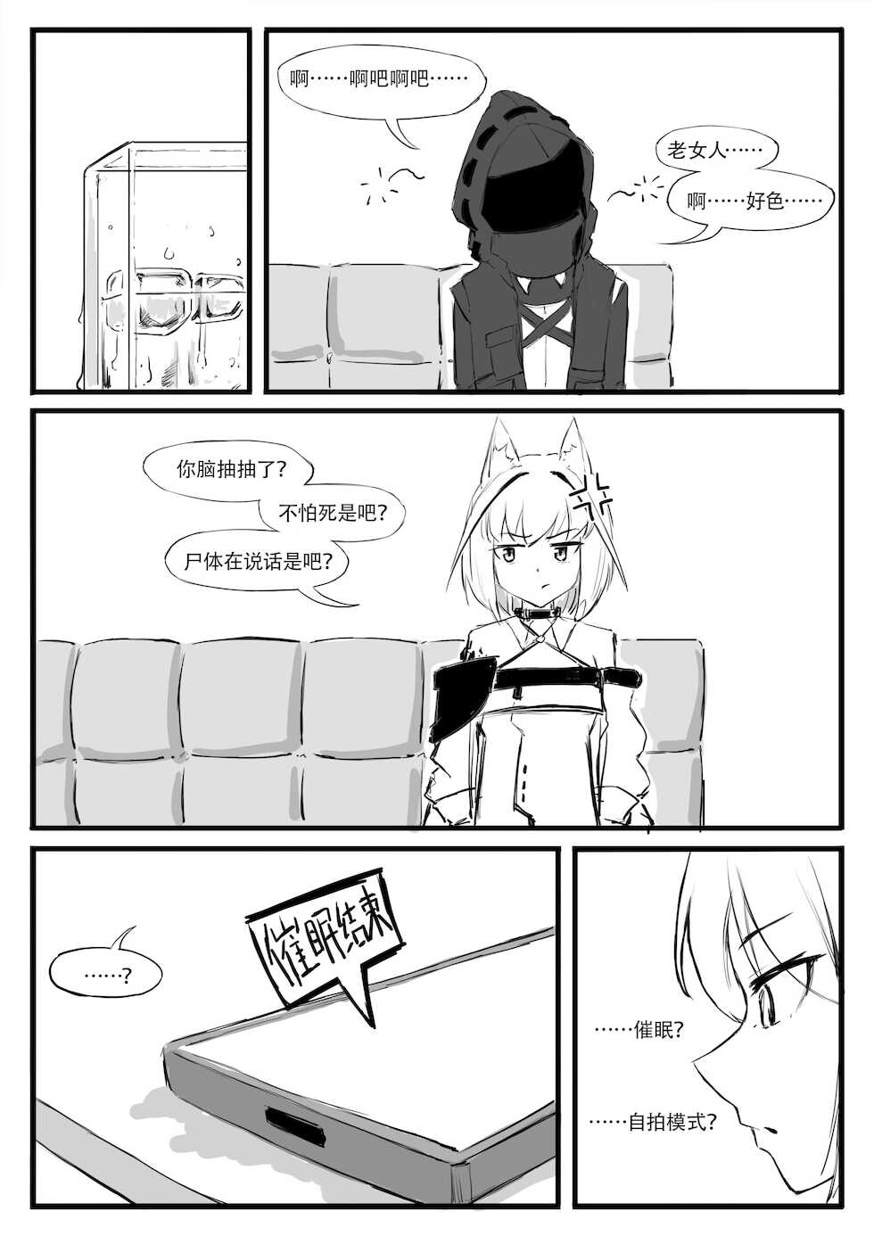 [saluky] 凯尔希的催眠时刻 (Arknights) [Chinese] - Page 16