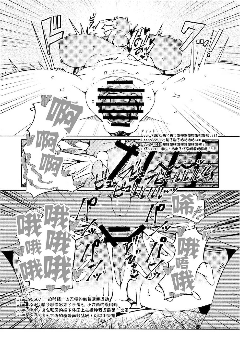 (Kemoket 7) [Kemono Ekaki no Kousoku 2 (Sindoll)] Brutal Immoral Krystal (Star Fox) [Chinese] [一只麻利的鸽子汉化] - Page 12