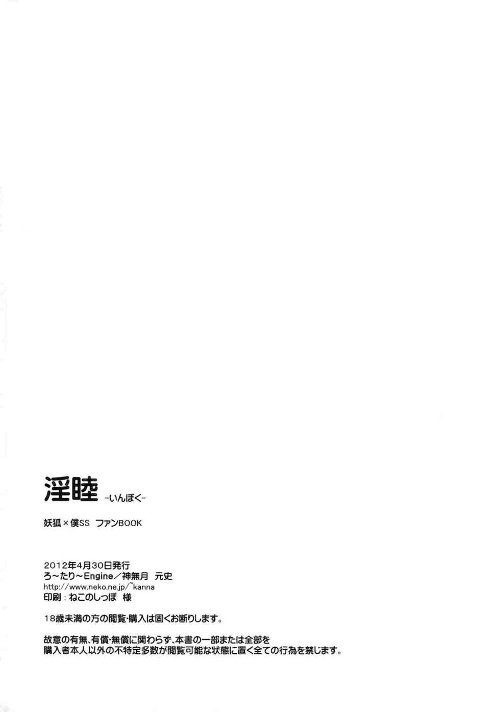 (COMIC1☆6) [Rotary Engine (Kannazuki Motofumi)] Inboku (Inu x Boku SS) [Korean] - Page 25
