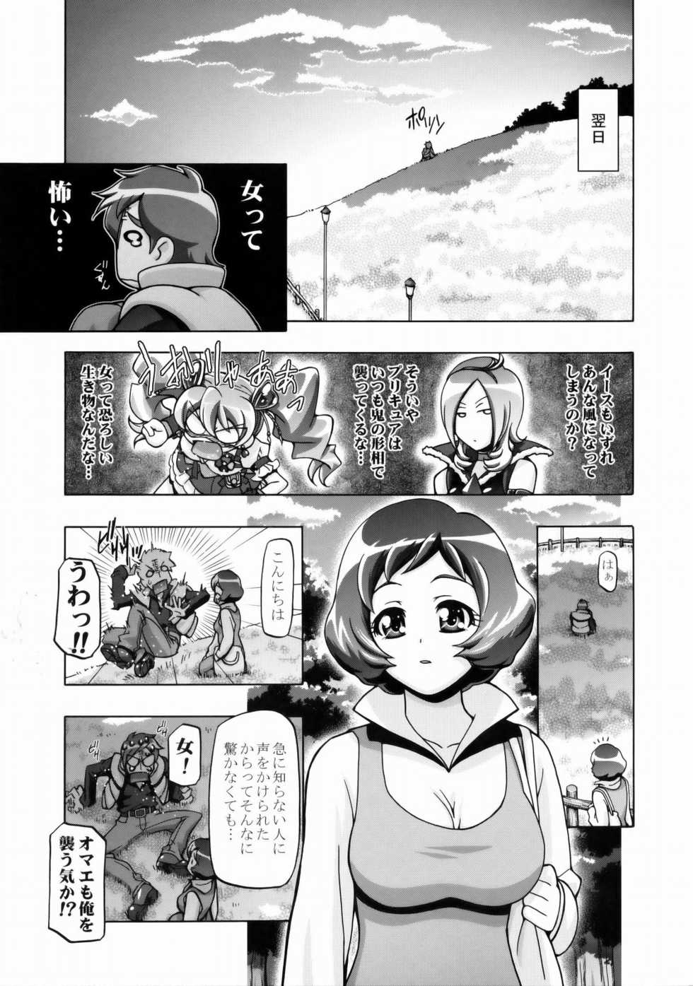 (C77) [Gambler Club (Kousaka Jun)] Fresh Mamacure (Fresh Precure!) - Page 6