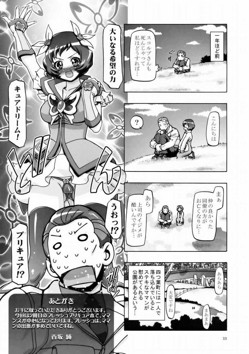 (C77) [Gambler Club (Kousaka Jun)] Fresh Mamacure (Fresh Precure!) - Page 32