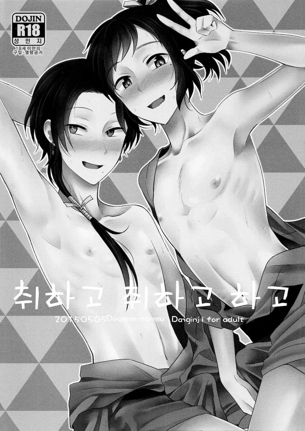 (Hyattou Ryouran ~Kimi no Heart o Shirahadori~) [molfo (jomo)] Yotte yotte yatte | 취하고 취하고 하고 (Touken Ranbu) [Korean] - Page 4