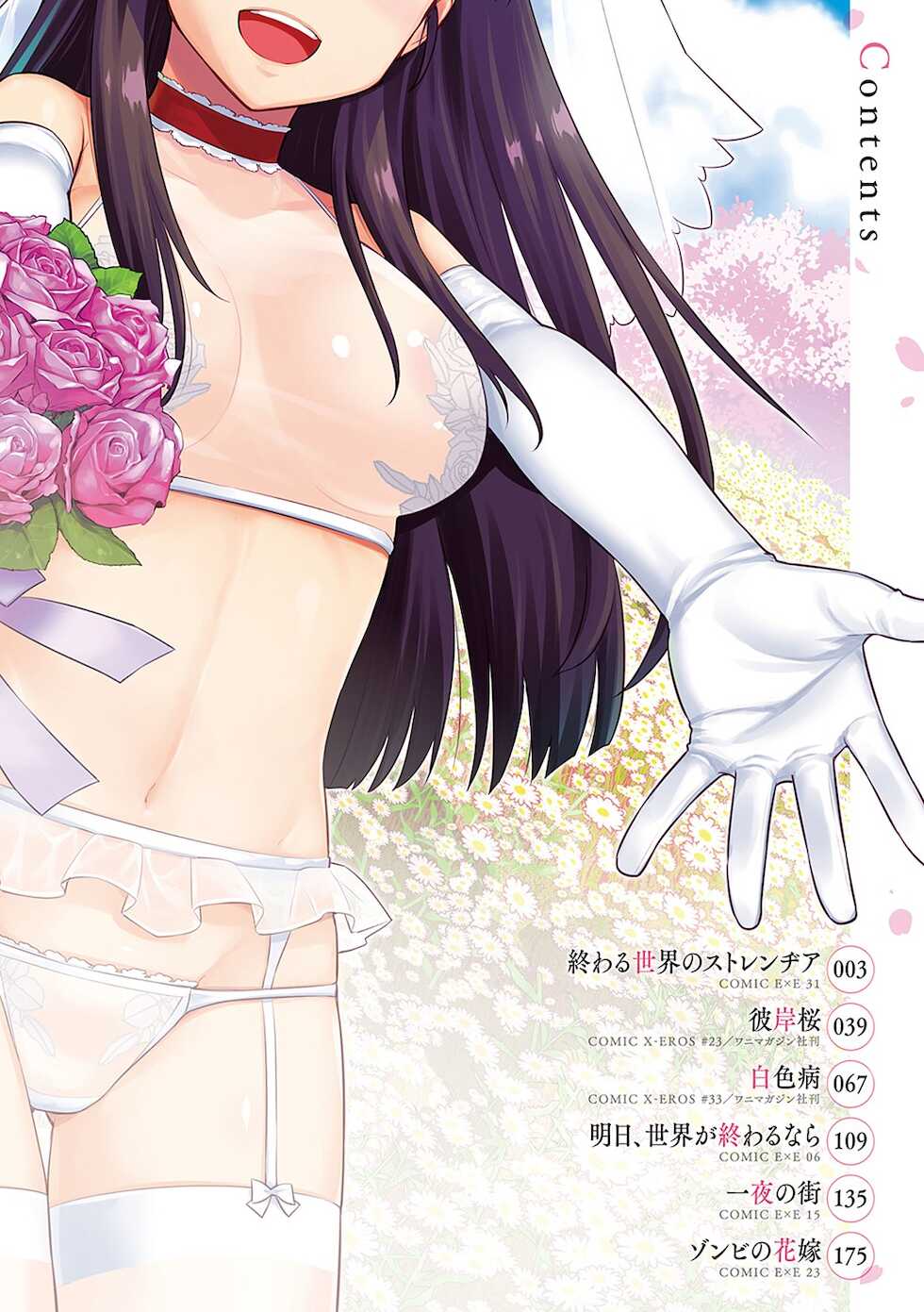 [Yaya Hinata] Ashita, Sekai ga Owaru Nara [Digital Tokusouban] [Digital] - Page 3