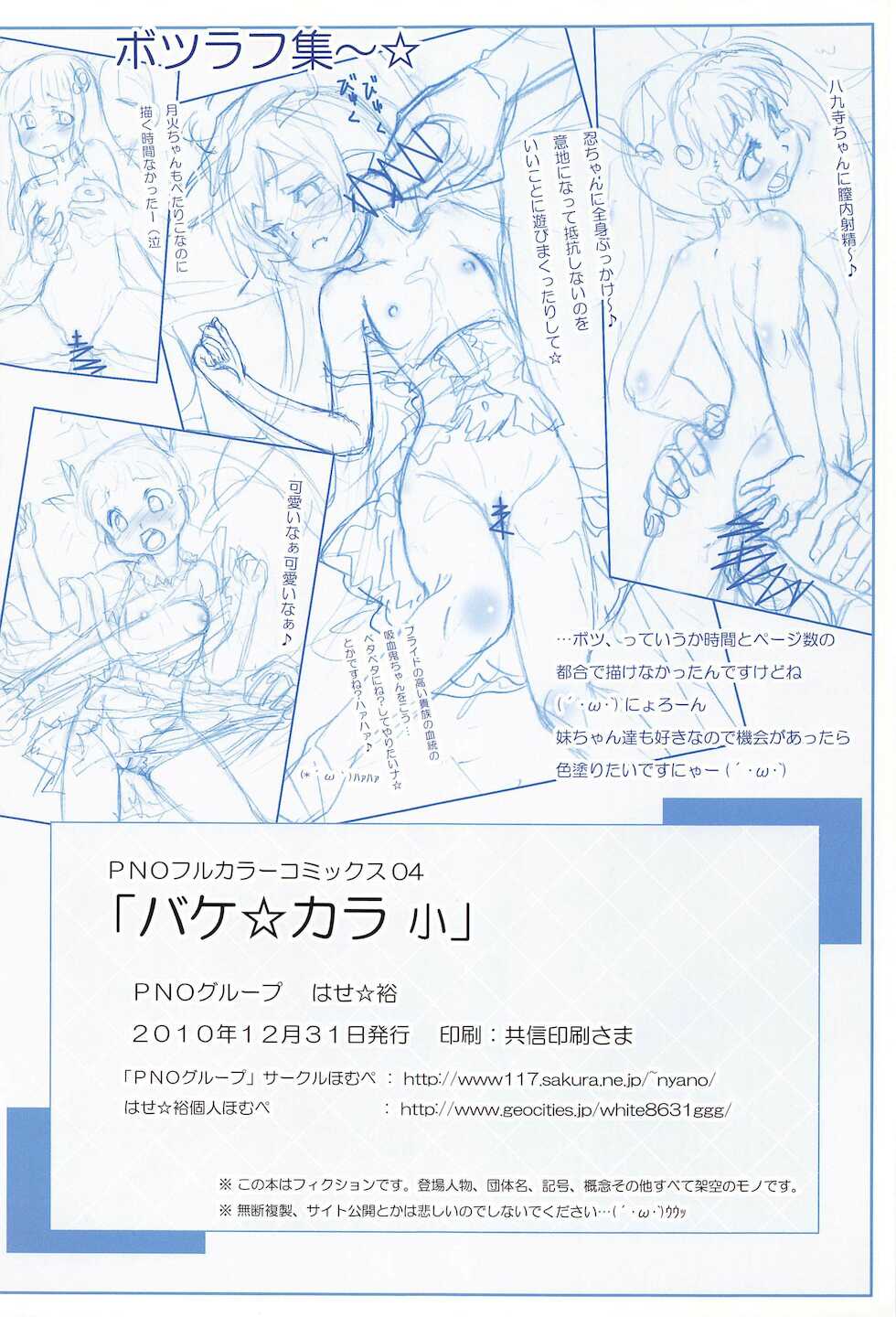 (C79) [PNO Group (Hase Yuu)] Bake Colo Shou (Bakemonogatari) - Page 18