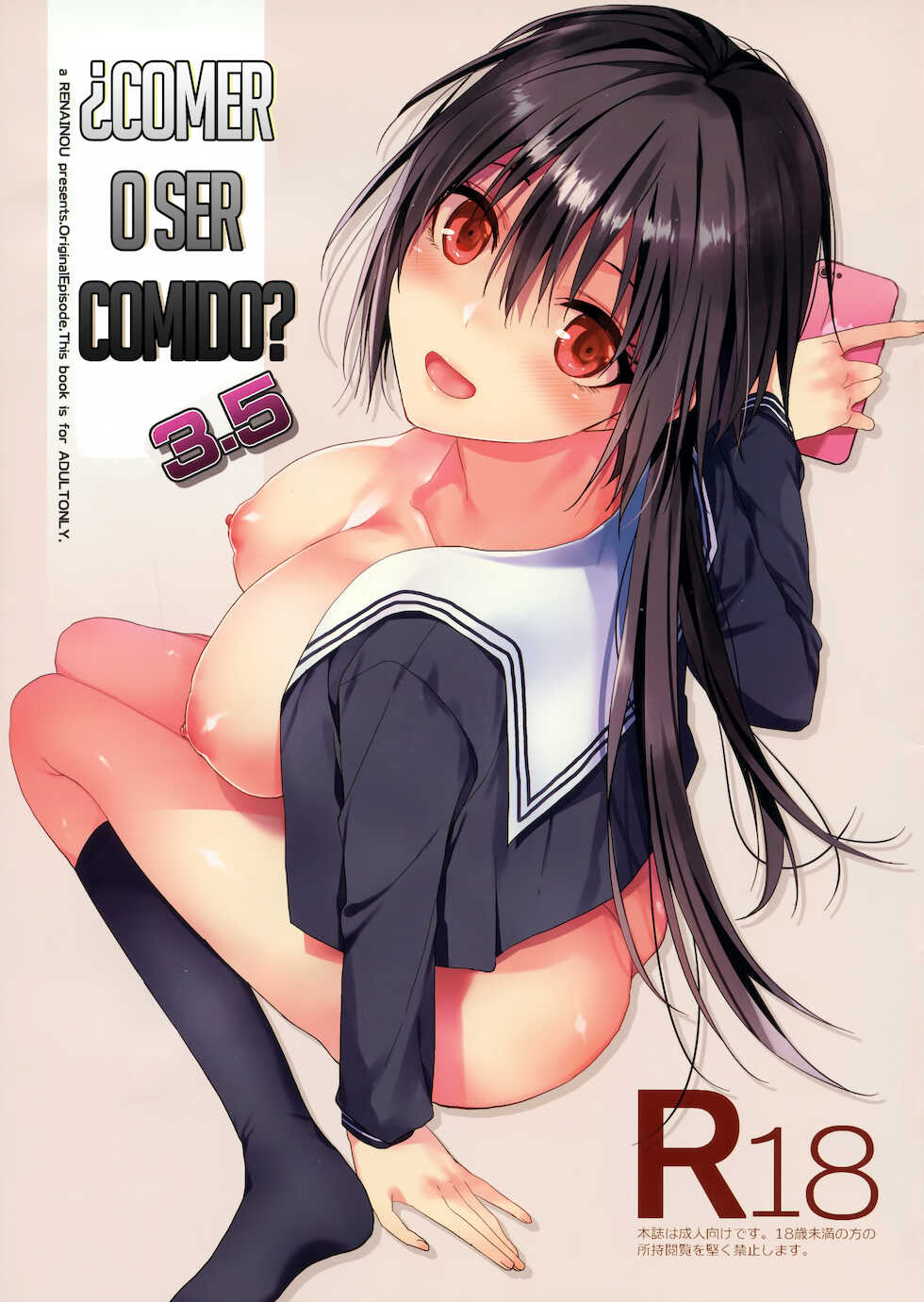 (SC2019 Autumn) [Renainou (Mizuyuki)] Kuu ka, Kuwareru ka? 3.5 [Spanish] [Gokiburi+NTINFS] - Page 1