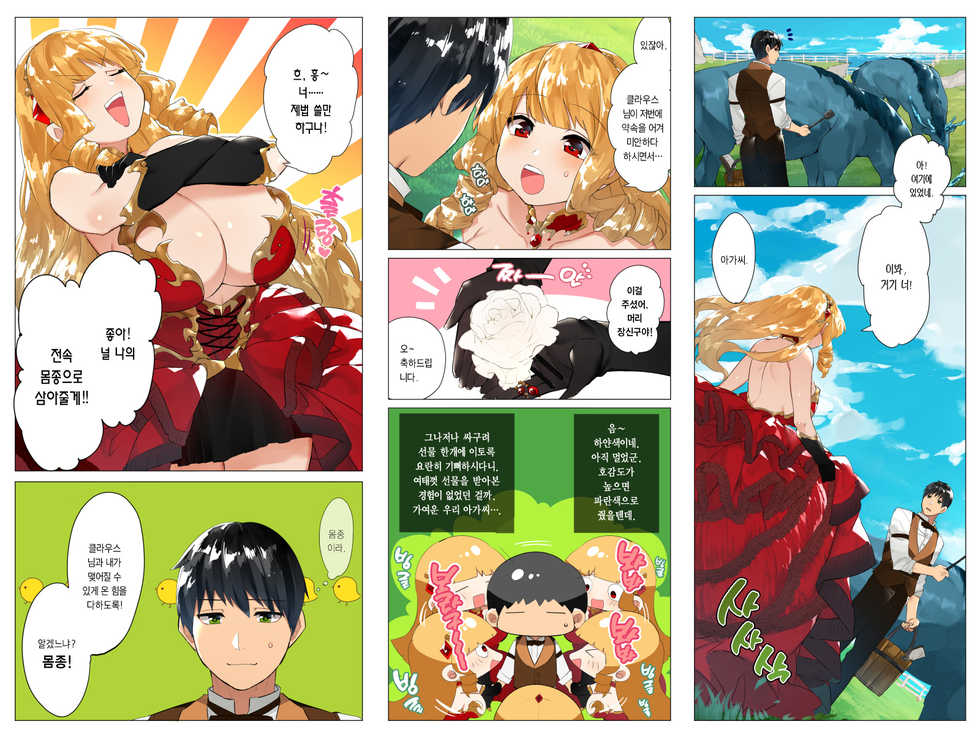 [Koutetsu Shabon Dama] Do M Tensei ! -Otome Game no Sekai ni Mob Tensei Shita Rival Reijou-tachi ga Do S Sugiru !- [Korean] [dj2020] [Incomplete] - Page 22