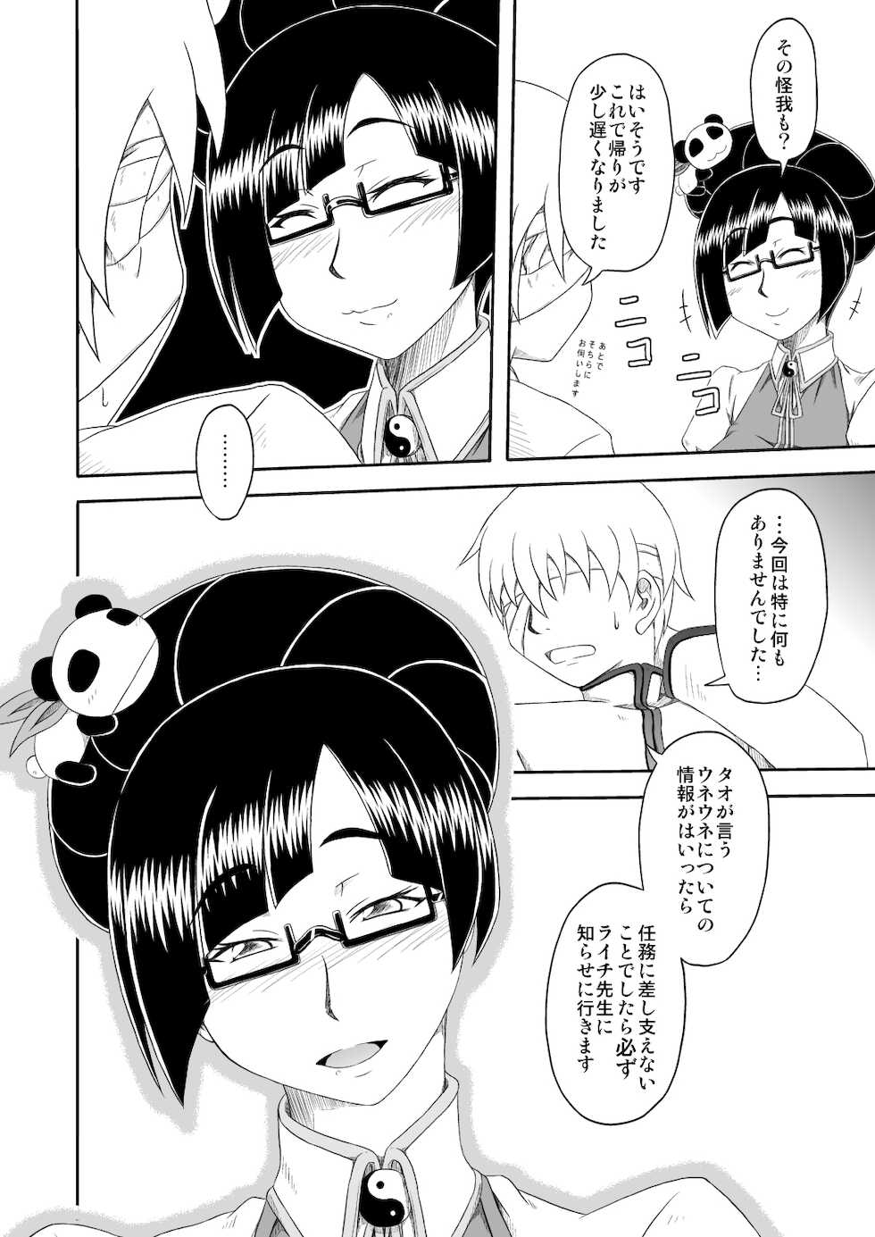 [Umikaidou (Nankai no Sizimi)] Tokusei Nikuman (BLAZBLUE) [Digital] - Page 4