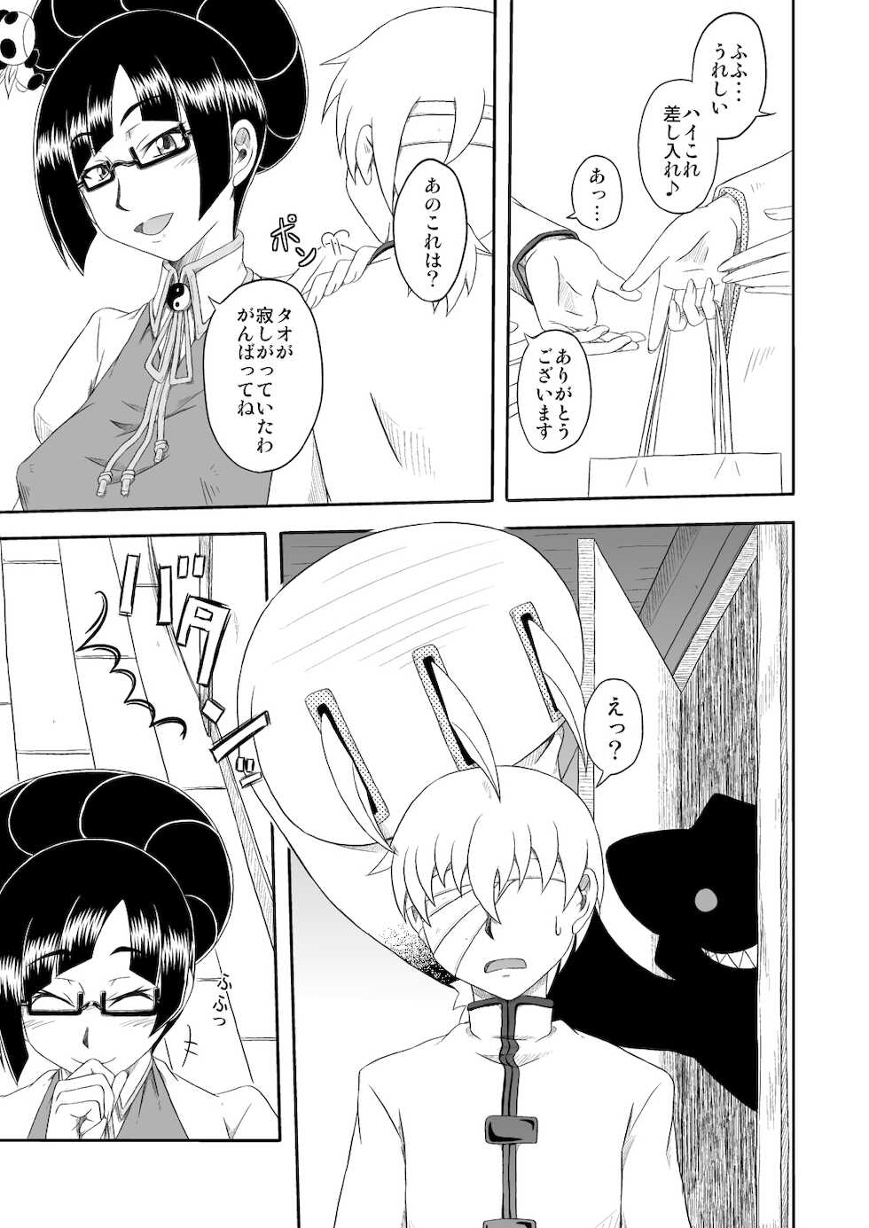 [Umikaidou (Nankai no Sizimi)] Tokusei Nikuman (BLAZBLUE) [Digital] - Page 5