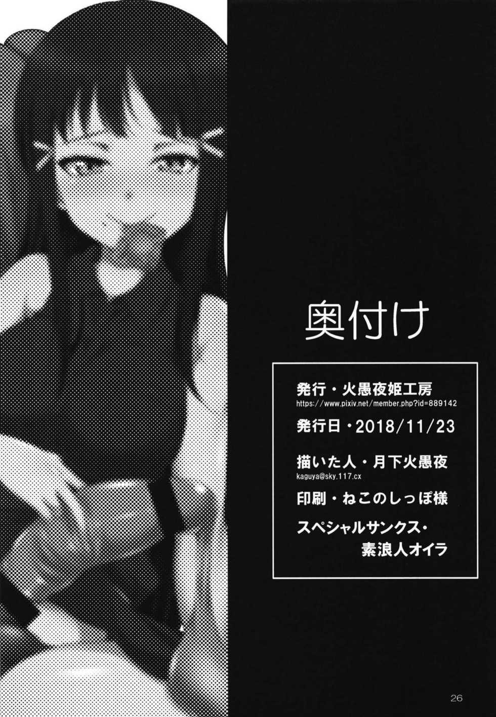 [Kaguya Hime Koubou (Gekka Kaguya)] FUTAqours side-dia&ruby (Love Live! Sunshine!!) [English] [Futanari123456] [Digital] - Page 26