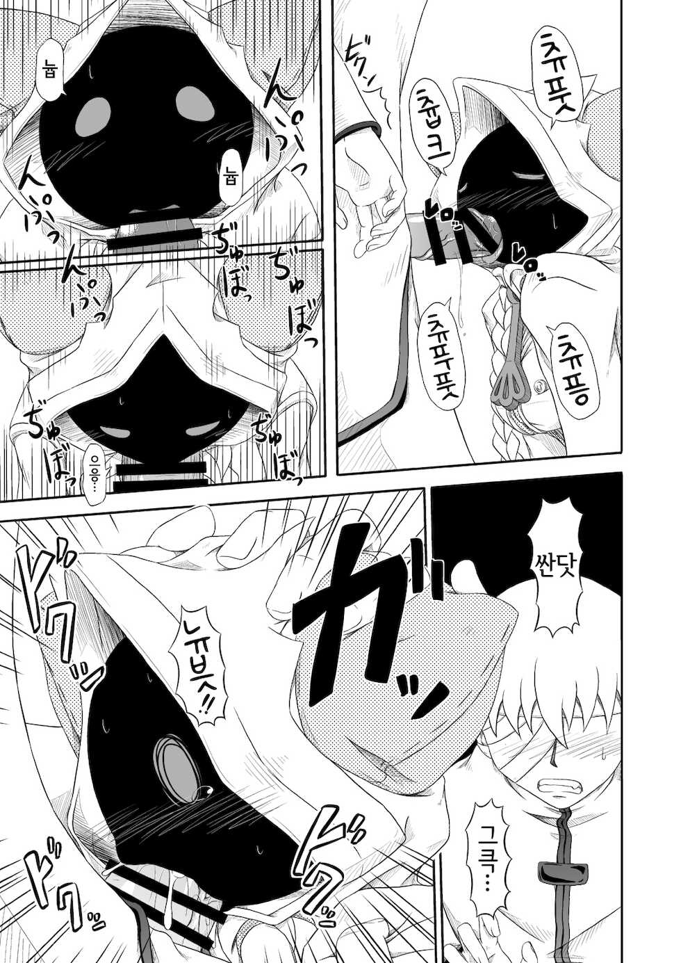 [Umikaidou (Nankai no Sizimi)] Tokusei Nikuman | 특제 고기만두 (BLAZBLUE) [Korean] [LWND] [Digital] - Page 7