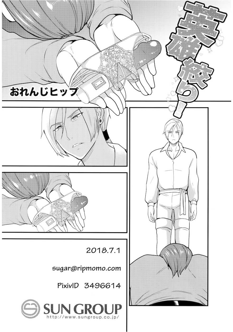 (TWINKLE MIRAGE 9) [ORANGE HIP (Sabuo)] Eiyuu Shibori! (Dragon Quest XI) [Spanish] [Delnero] - Page 25