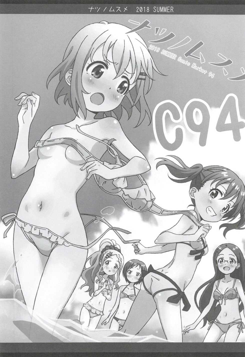 (C94) [Tamagoya (Miyajima Hitoshi)] Natsu no Musume C94 (Yama no Susume) - Page 3