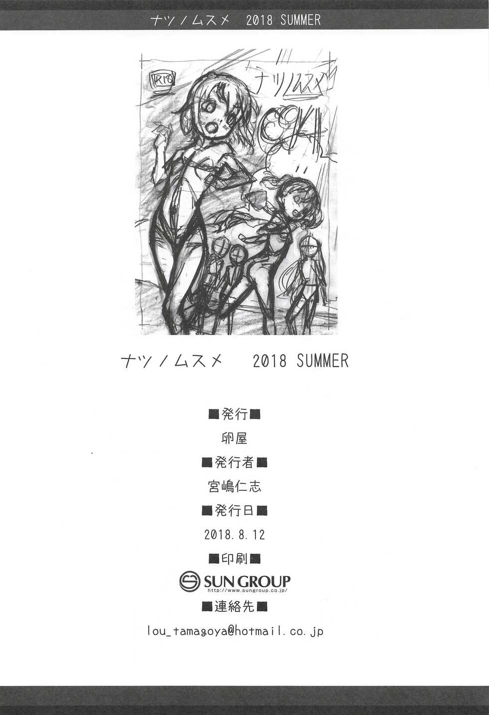 (C94) [Tamagoya (Miyajima Hitoshi)] Natsu no Musume C94 (Yama no Susume) - Page 24