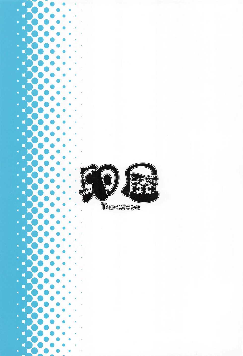 (C94) [Tamagoya (Miyajima Hitoshi)] Natsu no Musume C94 (Yama no Susume) - Page 26