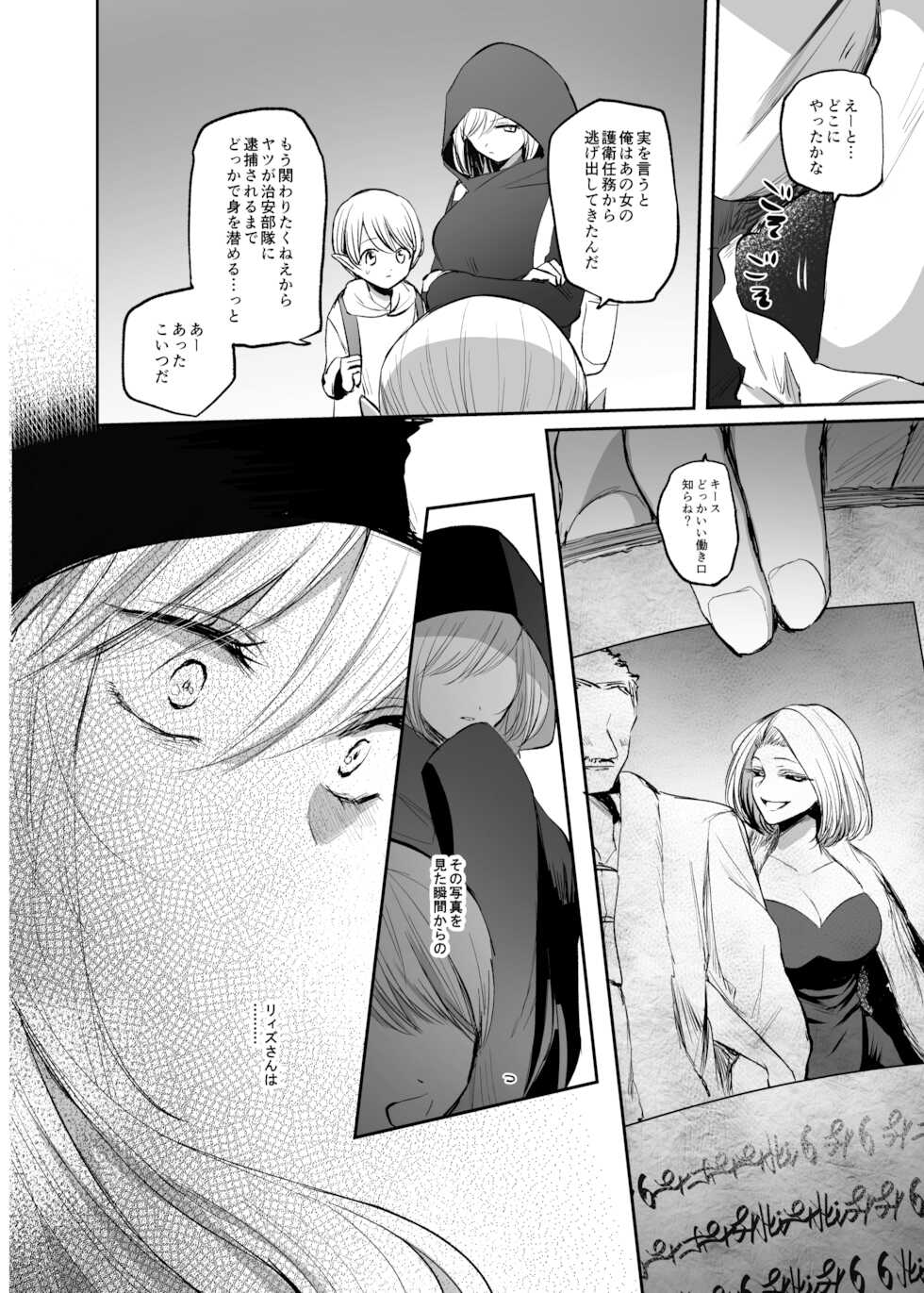 [Tetsukazuno Ao. (Emilio)] Kiraware Onna o Tasuketara, Kou Nanido Quest ni Idomu Koto ni Natta...! - Page 8
