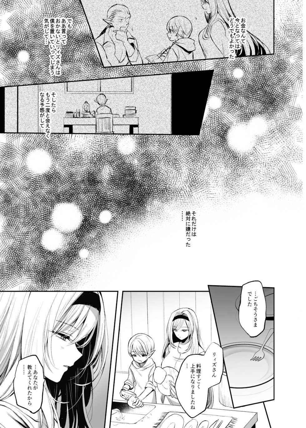 [Tetsukazuno Ao. (Emilio)] Kiraware Onna o Tasuketara, Kou Nanido Quest ni Idomu Koto ni Natta...! - Page 13