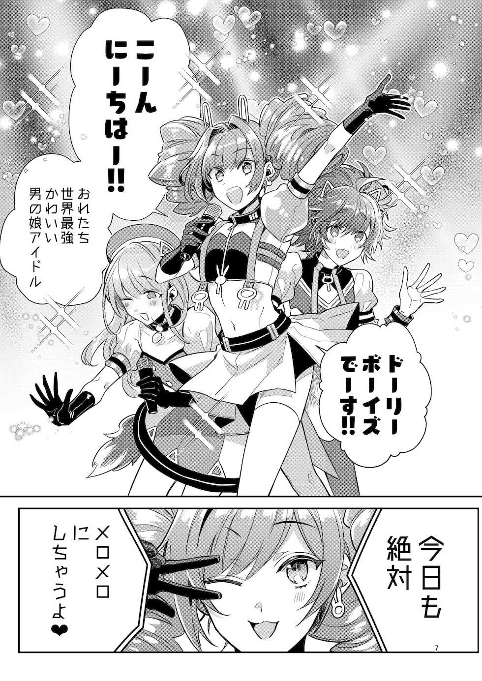 [Keisotsu (Wacoco Waco)] Otokonoko Idol Zenin Baritachi Keikaku vol 1 -Kanon to Shachou no Baai- [Digital] - Page 7