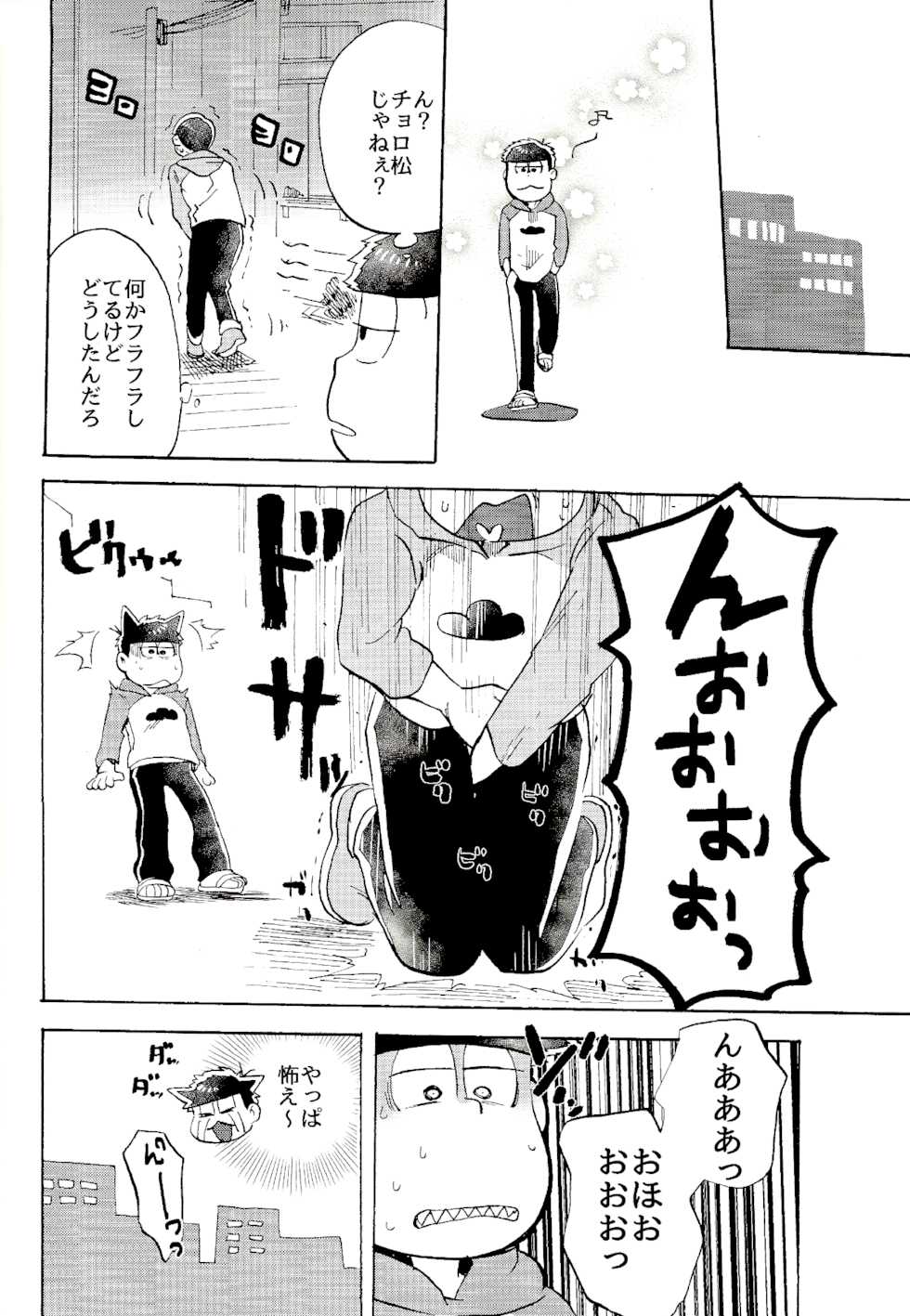 (Kahou wa Nete Matsu 14) [Oishii Mono (Koubutsu)] Doko demo issho? (Osomatsu-san) - Page 11