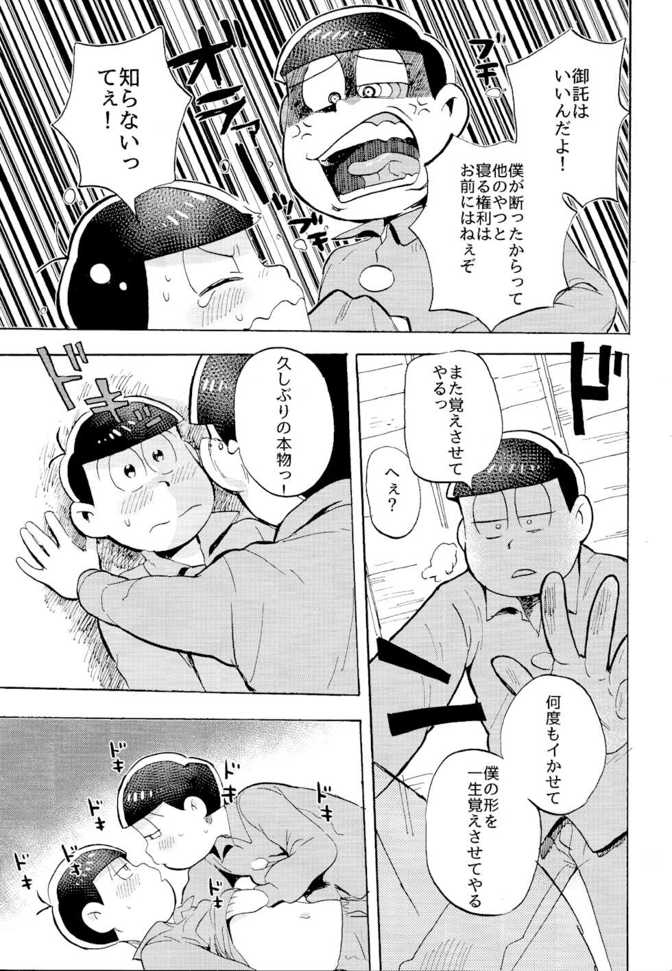 (Kahou wa Nete Matsu 14) [Oishii Mono (Koubutsu)] Doko demo issho? (Osomatsu-san) - Page 22
