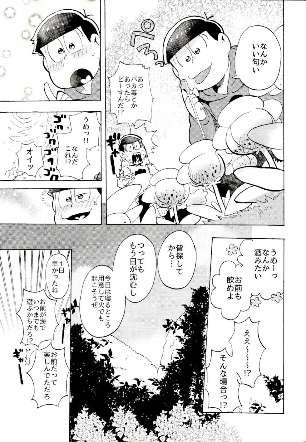 [Oishii Mono (Koubutsu)] Nangoku Survivor Love (Osomatsu-san) - Page 8