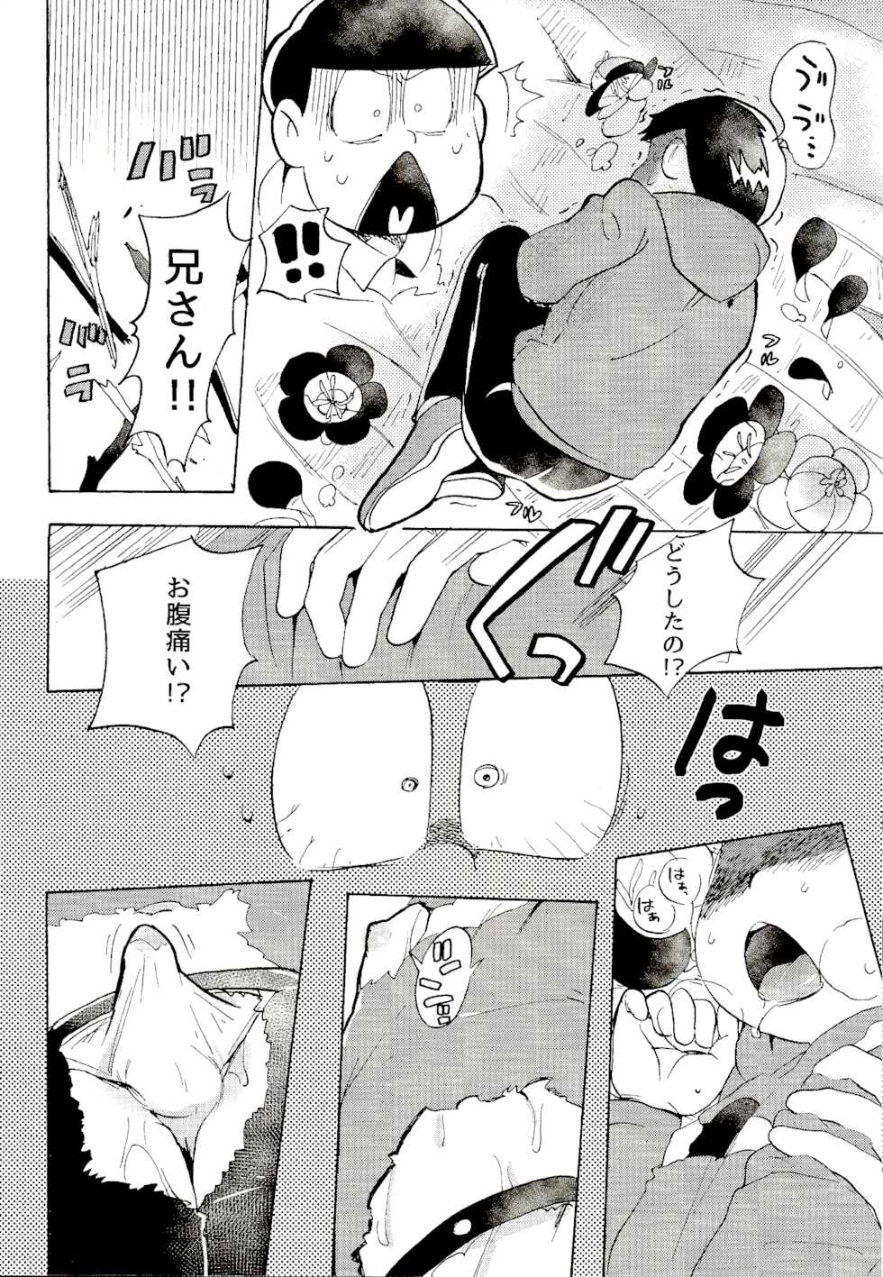 [Oishii Mono (Koubutsu)] Nangoku Survivor Love (Osomatsu-san) - Page 11